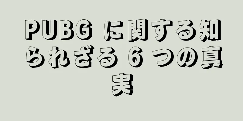 PUBG に関する知られざる 6 つの真実