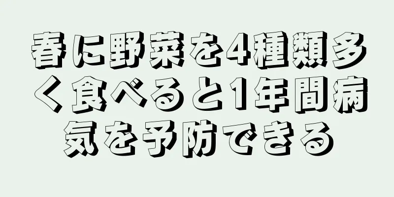 春に野菜を4種類多く食べると1年間病気を予防できる