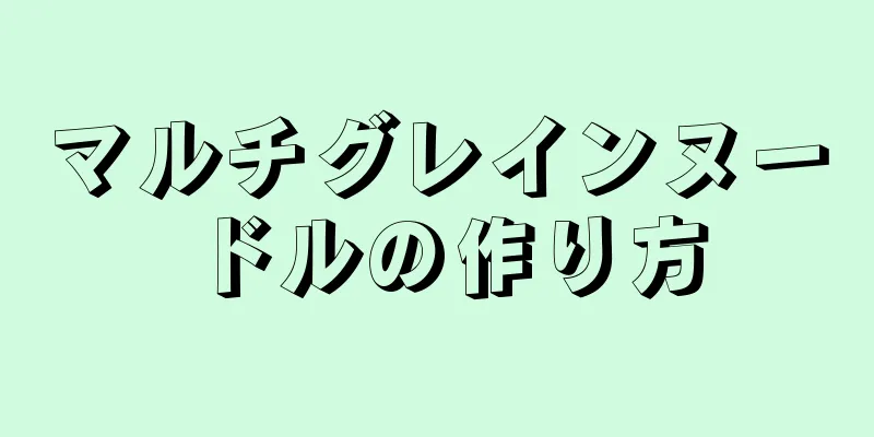 マルチグレインヌードルの作り方