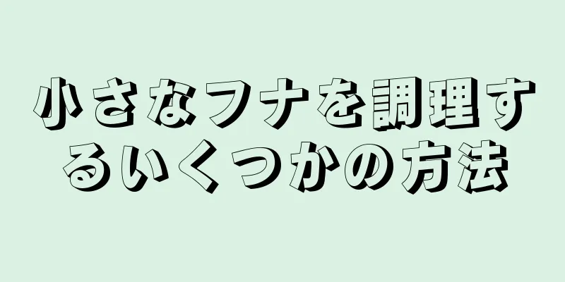 小さなフナを調理するいくつかの方法