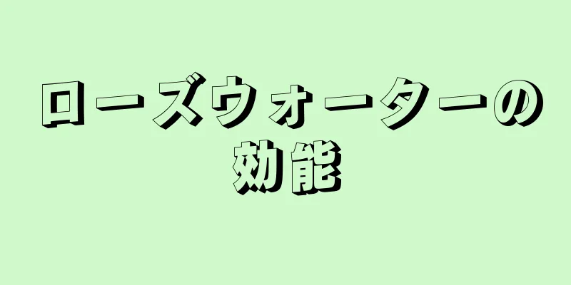 ローズウォーターの効能