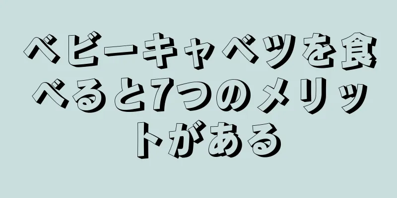 ベビーキャベツを食べると7つのメリットがある