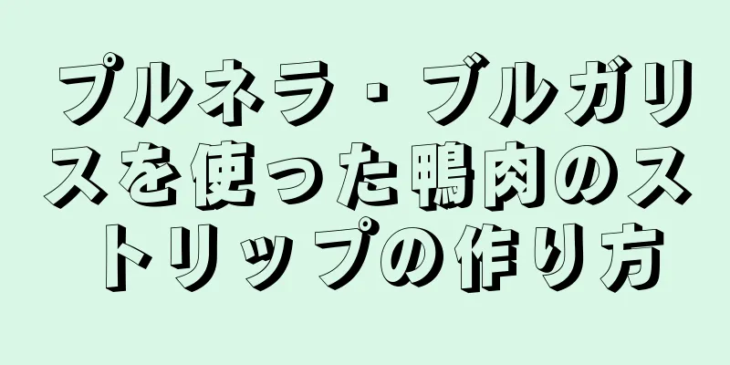 プルネラ・ブルガリスを使った鴨肉のストリップの作り方