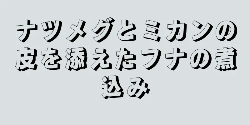 ナツメグとミカンの皮を添えたフナの煮込み