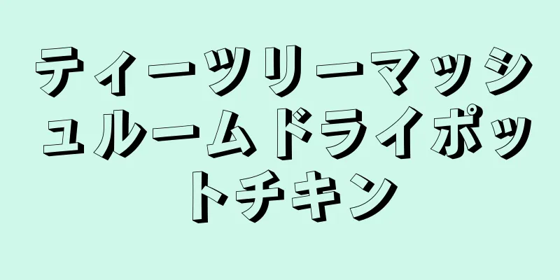 ティーツリーマッシュルームドライポットチキン