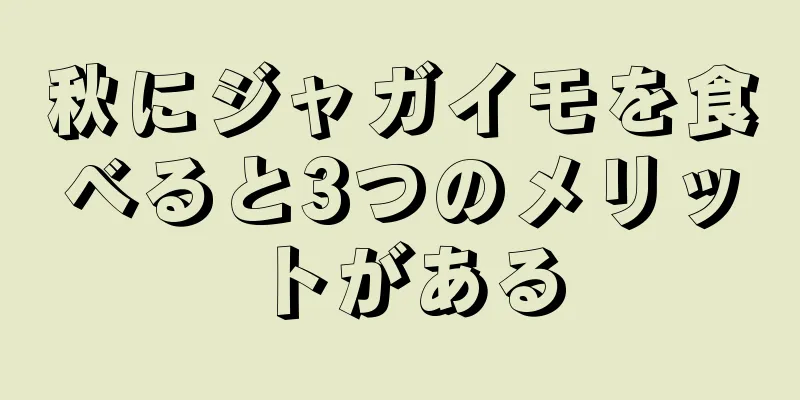 秋にジャガイモを食べると3つのメリットがある