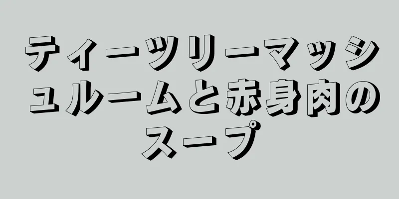 ティーツリーマッシュルームと赤身肉のスープ