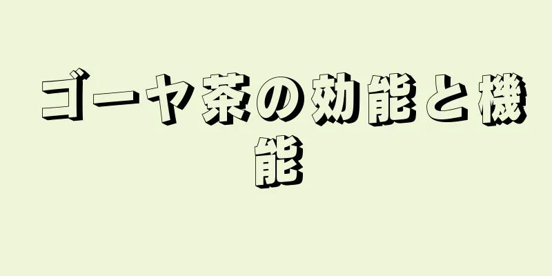 ゴーヤ茶の効能と機能