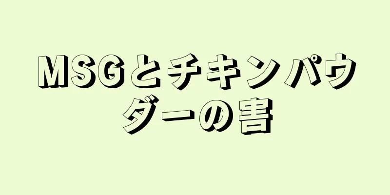 MSGとチキンパウダーの害