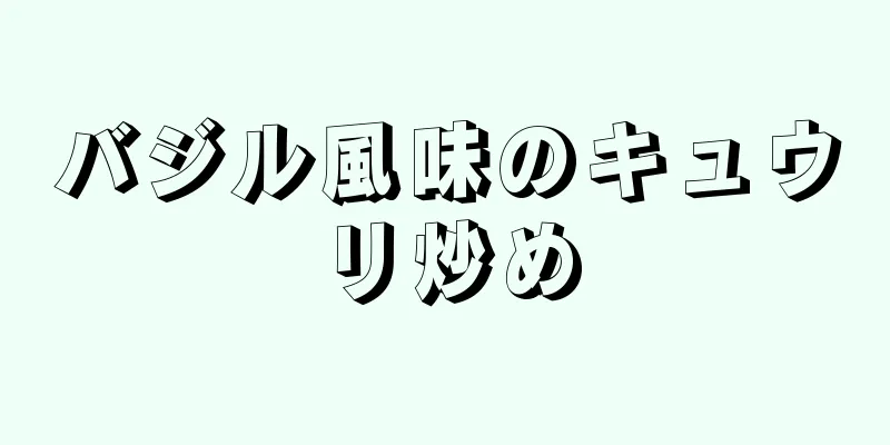 バジル風味のキュウリ炒め