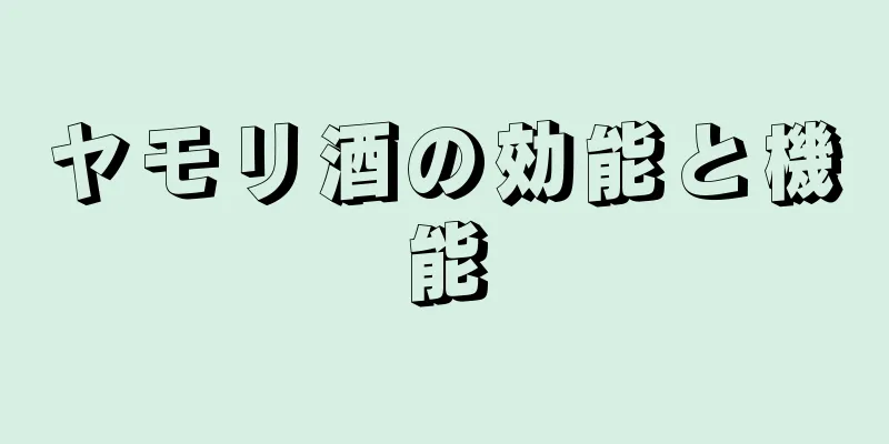 ヤモリ酒の効能と機能