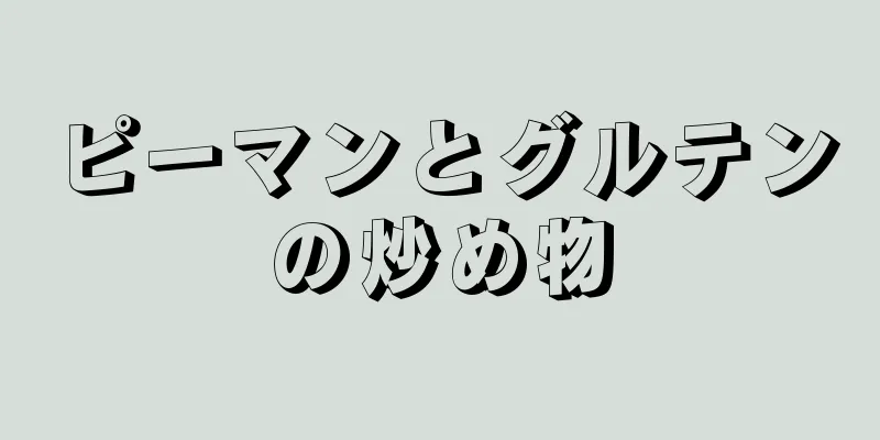 ピーマンとグルテンの炒め物