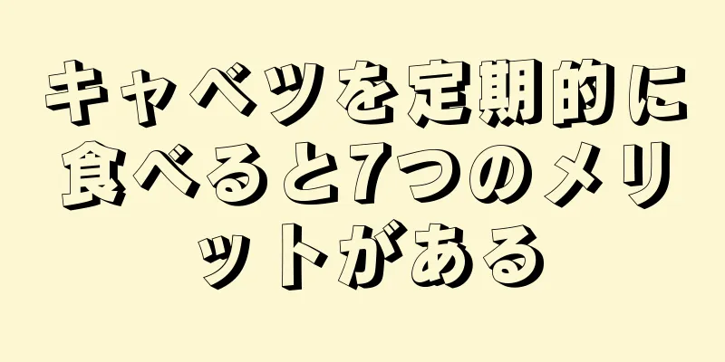 キャベツを定期的に食べると7つのメリットがある