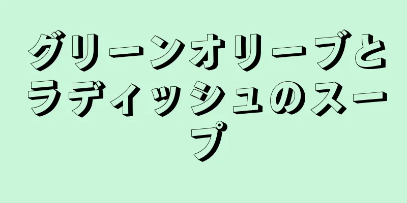 グリーンオリーブとラディッシュのスープ