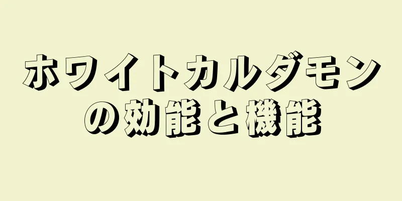 ホワイトカルダモンの効能と機能