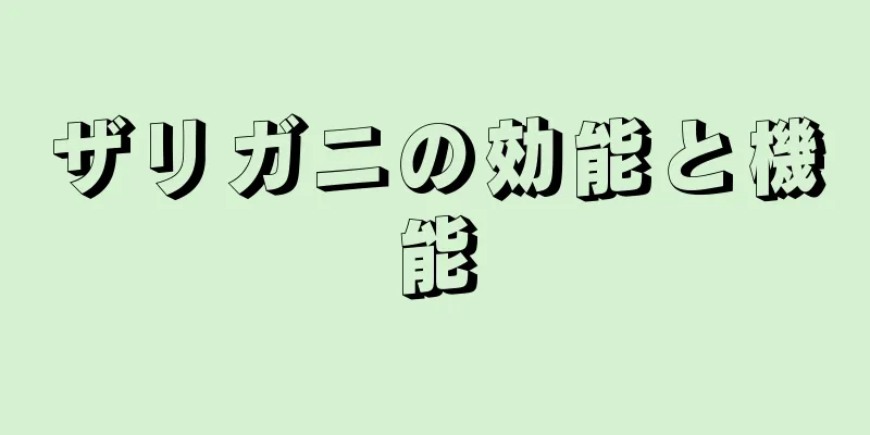 ザリガニの効能と機能