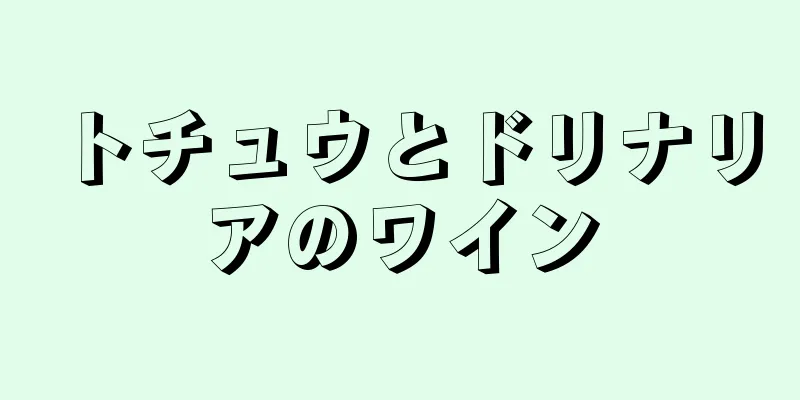 トチュウとドリナリアのワイン