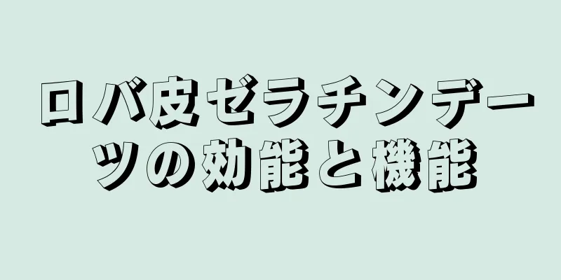 ロバ皮ゼラチンデーツの効能と機能