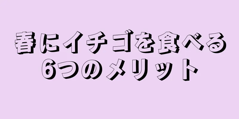 春にイチゴを食べる6つのメリット