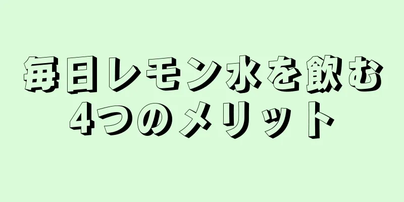 毎日レモン水を飲む4つのメリット