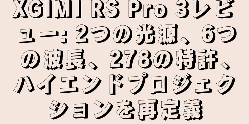 XGIMI RS Pro 3レビュー: 2つの光源、6つの波長、278の特許、ハイエンドプロジェクションを再定義