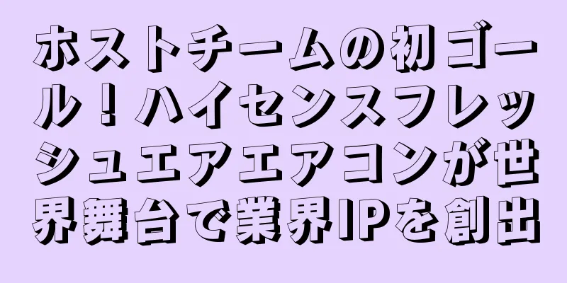 ホストチームの初ゴール！ハイセンスフレッシュエアエアコンが世界舞台で業界IPを創出