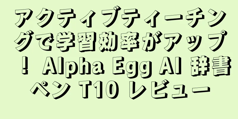 アクティブティーチングで学習効率がアップ！ Alpha Egg AI 辞書ペン T10 レビュー