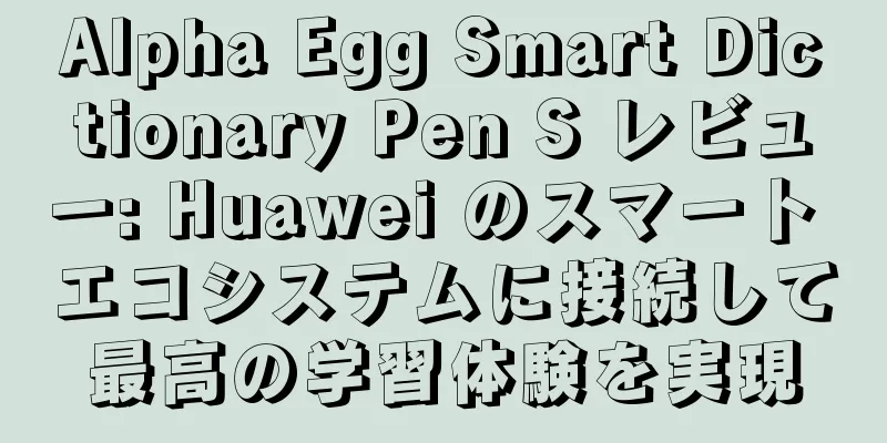 Alpha Egg Smart Dictionary Pen S レビュー: Huawei のスマート エコシステムに接続して最高の学習体験を実現