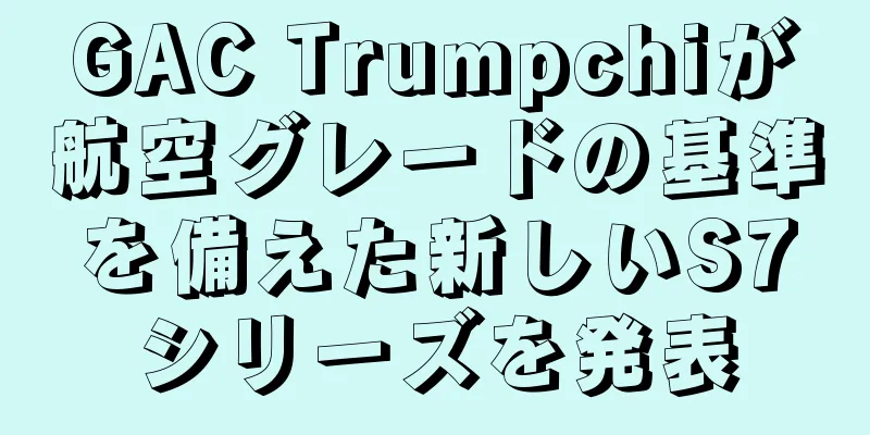 GAC Trumpchiが航空グレードの基準を備えた新しいS7シリーズを発表