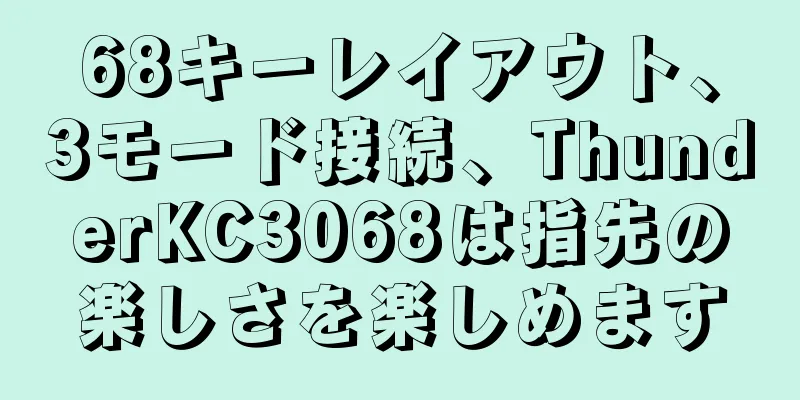 68キーレイアウト、3モード接続、ThunderKC3068は指先の楽しさを楽しめます