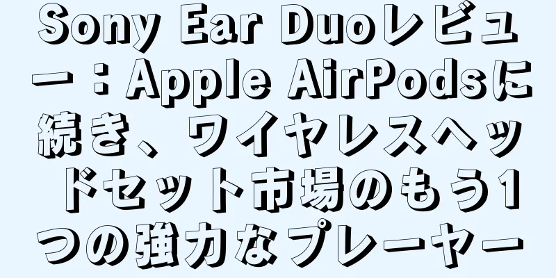 Sony Ear Duoレビュー：Apple AirPodsに続き、ワイヤレスヘッドセット市場のもう1つの強力なプレーヤー