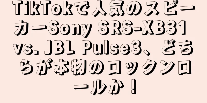 TikTokで人気のスピーカーSony SRS-XB31 vs. JBL Pulse3、どちらが本物のロックンロールか！