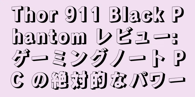 Thor 911 Black Phantom レビュー: ゲーミングノート PC の絶対的なパワー
