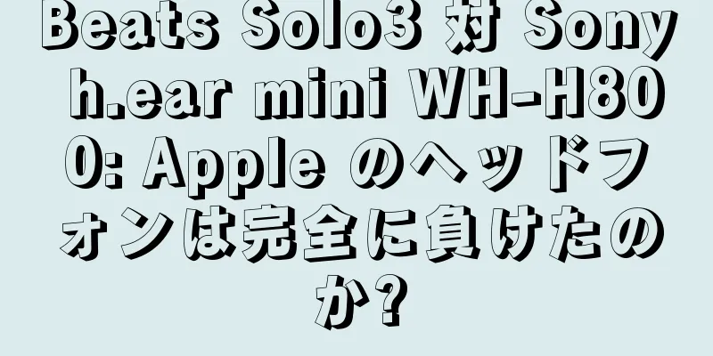 Beats Solo3 対 Sony h.ear mini WH-H800: Apple のヘッドフォンは完全に負けたのか?