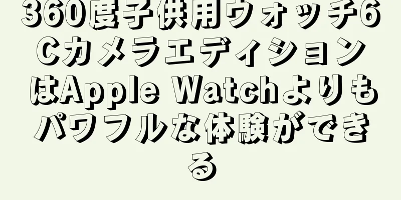 360度子供用ウォッチ6CカメラエディションはApple Watchよりもパワフルな体験ができる