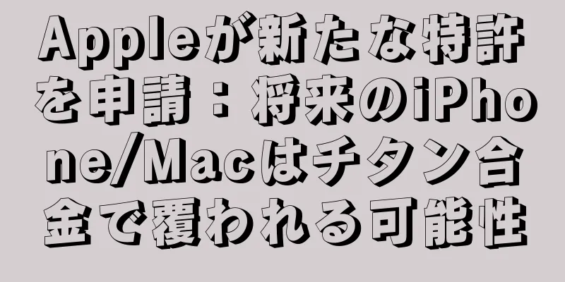 Appleが新たな特許を申請：将来のiPhone/Macはチタン合金で覆われる可能性