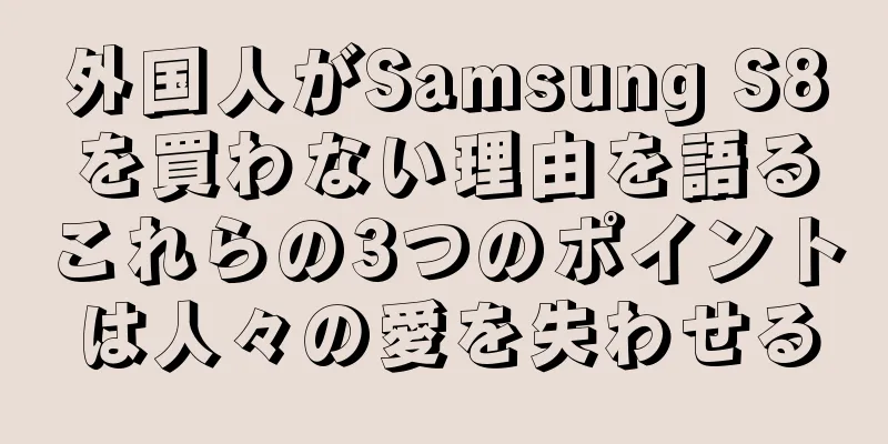 外国人がSamsung S8を買わない理由を語るこれらの3つのポイントは人々の愛を失わせる