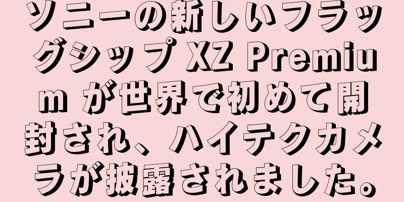 ソニーの新しいフラッグシップ XZ Premium が世界で初めて開封され、ハイテクカメラが披露されました。