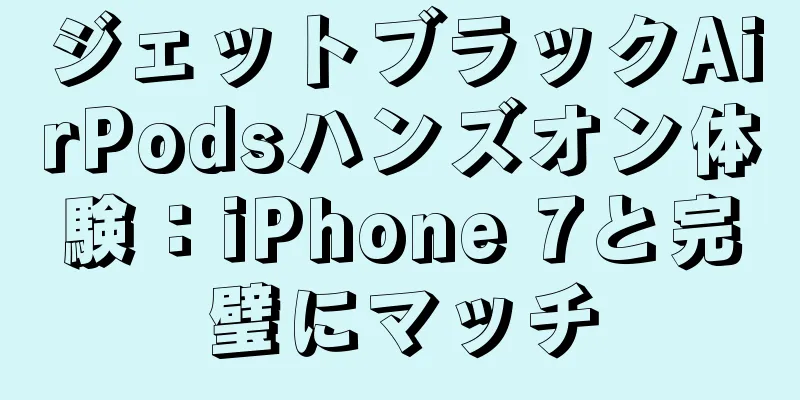 ジェットブラックAirPodsハンズオン体験：iPhone 7と完璧にマッチ
