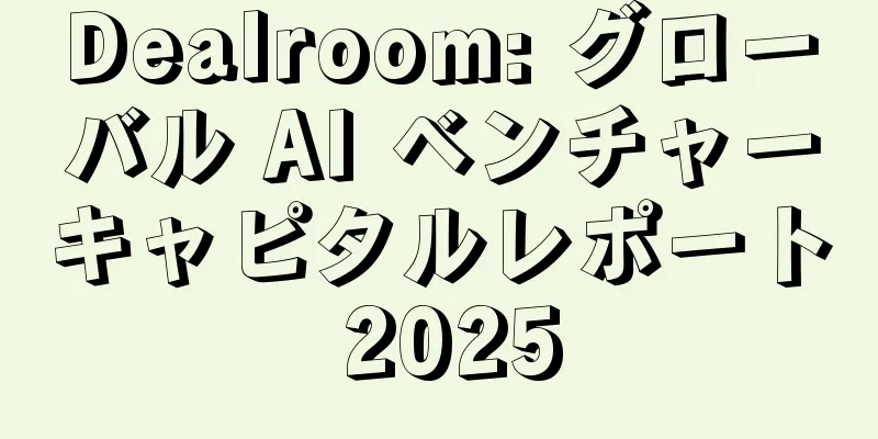 Dealroom: グローバル AI ベンチャーキャピタルレポート 2025