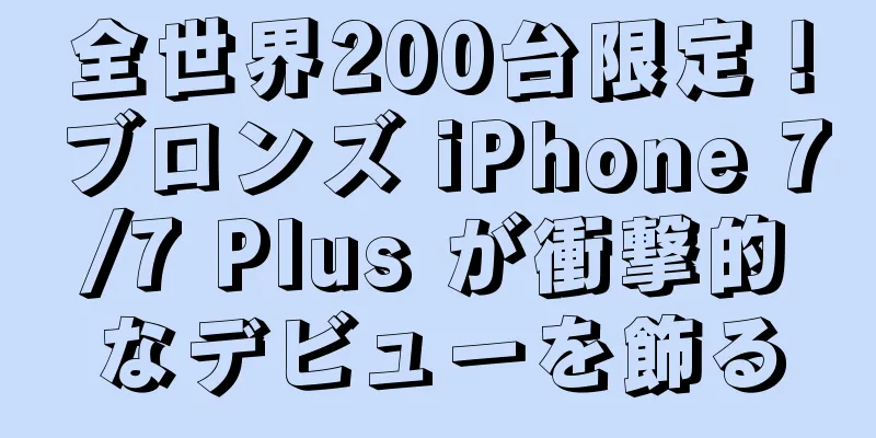 全世界200台限定！ブロンズ iPhone 7/7 Plus が衝撃的なデビューを飾る