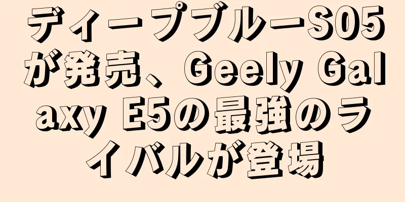 ディープブルーS05が発売、Geely Galaxy E5の最強のライバルが登場