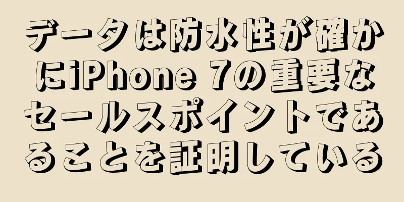 データは防水性が確かにiPhone 7の重要なセールスポイントであることを証明している