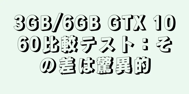 3GB/6GB GTX 1060比較テスト：その差は驚異的