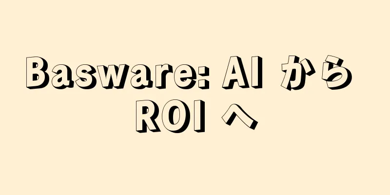 Basware: AI から ROI へ