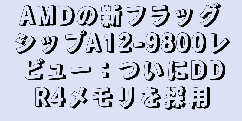 AMDの新フラッグシップA12-9800レビュー：ついにDDR4メモリを採用