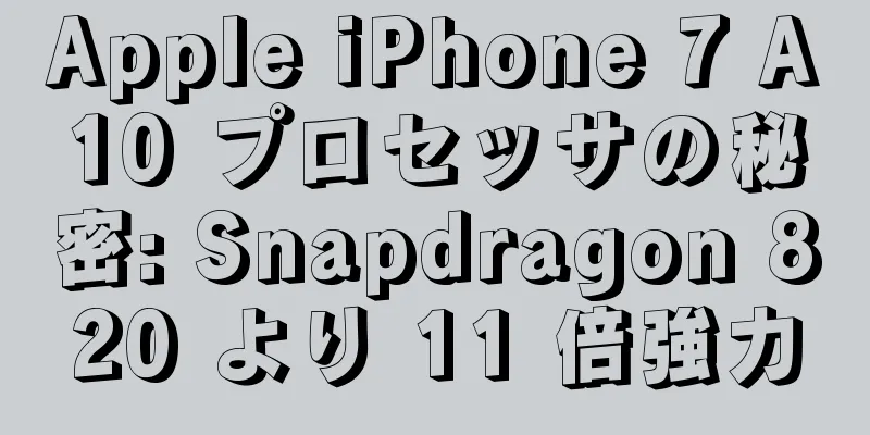 Apple iPhone 7 A10 プロセッサの秘密: Snapdragon 820 より 11 倍強力