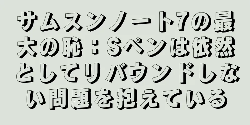 サムスンノート7の最大の恥：Sペンは依然としてリバウンドしない問題を抱えている