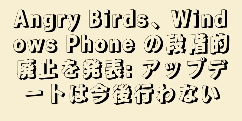 Angry Birds、Windows Phone の段階的廃止を発表: アップデートは今後行わない