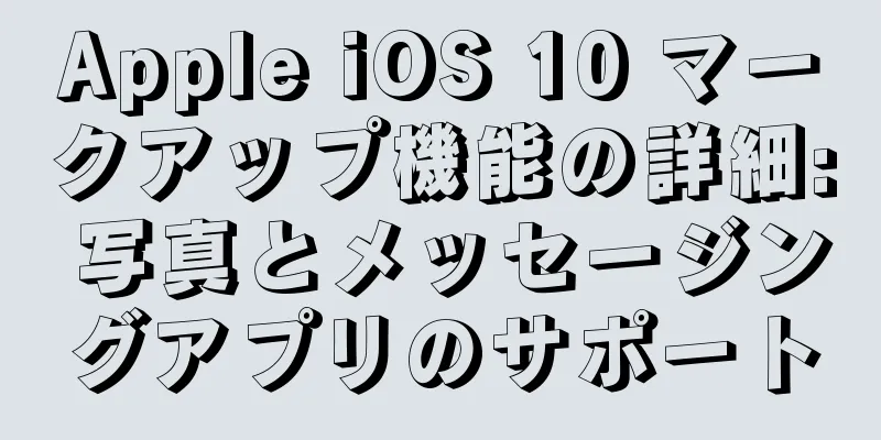 Apple iOS 10 マークアップ機能の詳細: 写真とメッセージングアプリのサポート